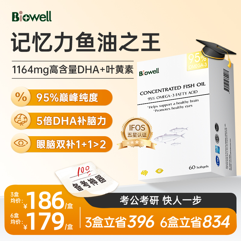 biowell小金星鱼油DHA叶黄素学生备考鱼油补脑记忆力小金鱼-封面