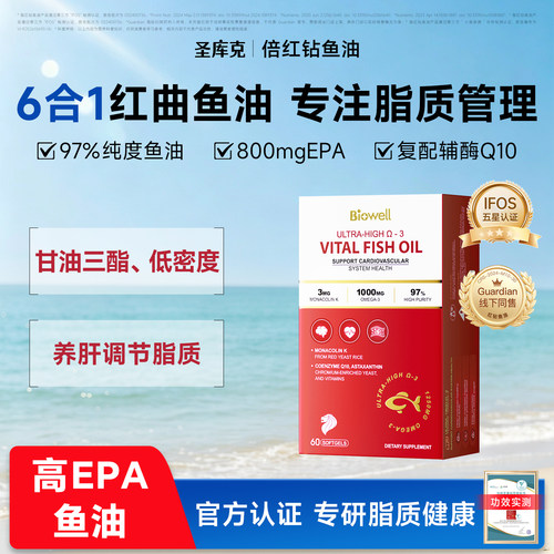 3盒-97%高纯深海红曲米鱼油辅酶Q10心脏omega3正品