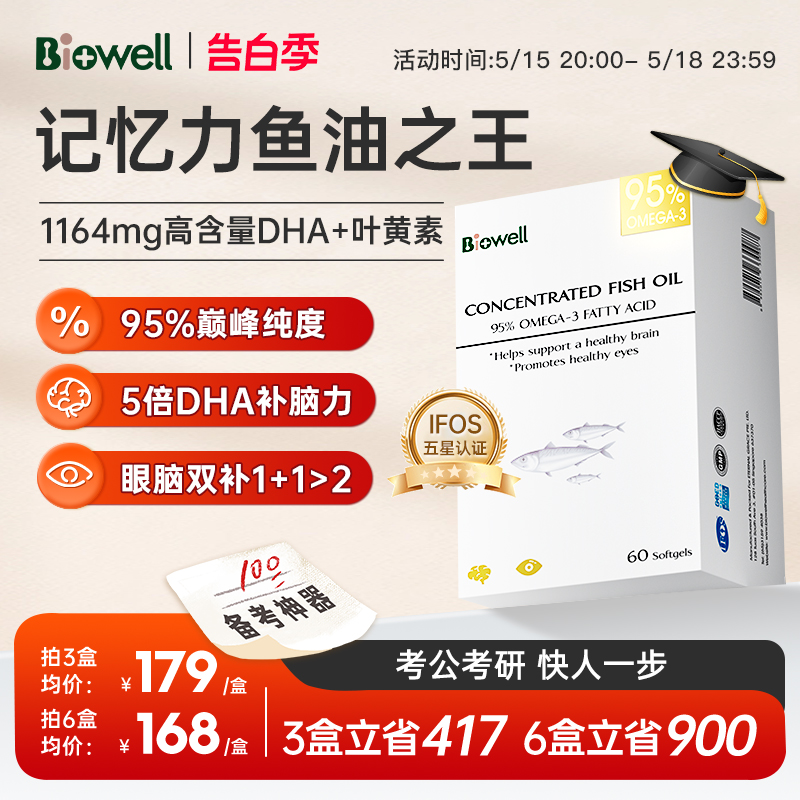 biowell小金星鱼油DHA叶黄素学生备考鱼油补脑记忆力小金鱼 保健食品/膳食营养补充食品 鱼油/深海鱼油 原图主图