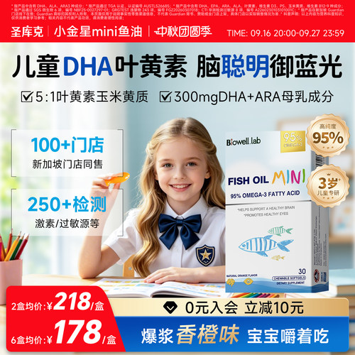 圣库克儿童叶黄素dha补脑护眼