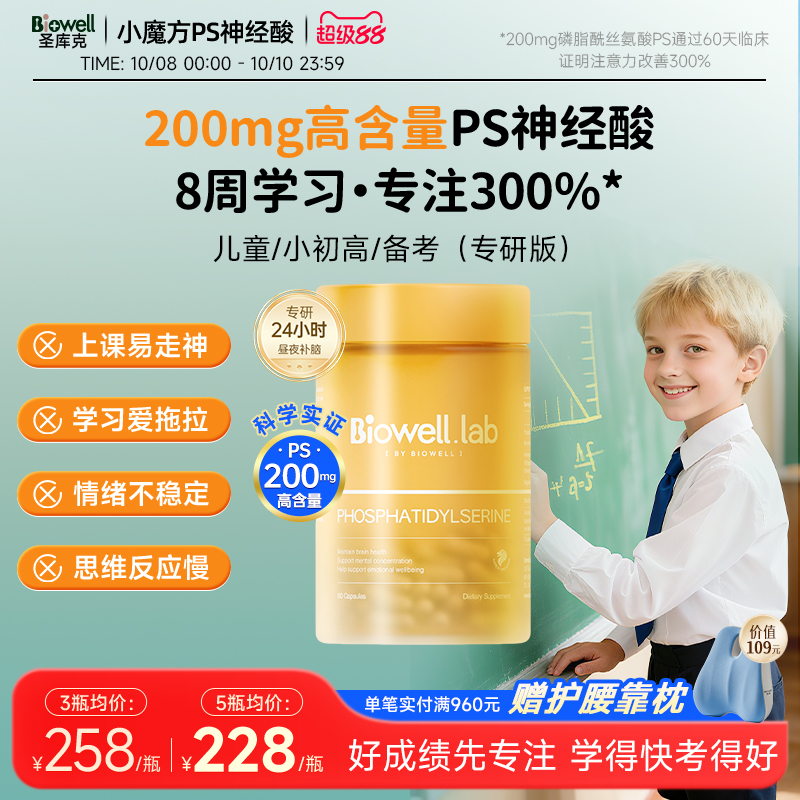NO·I-圣库克小魔方PS神经酸专注