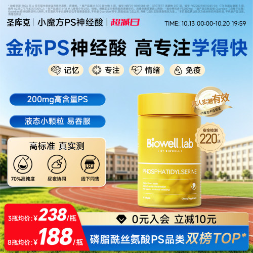 【旗舰店】小魔方ps神经酸专注力