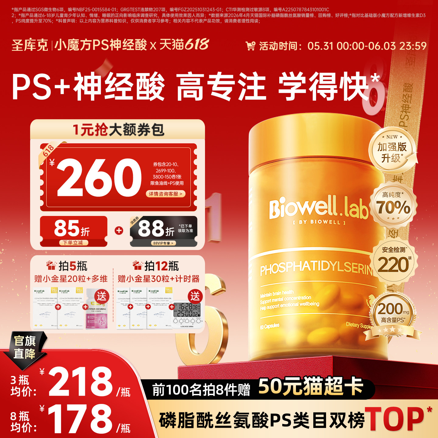 圣库克小魔方ps神经酸磷脂酰丝氨酸补脑儿童青少年专注力Biowell