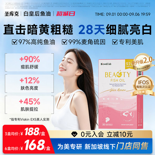 白皇后鱼油麦角硫因女性美容专研