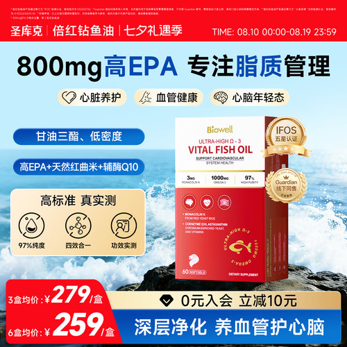 升级款红钻鱼油97%纯度