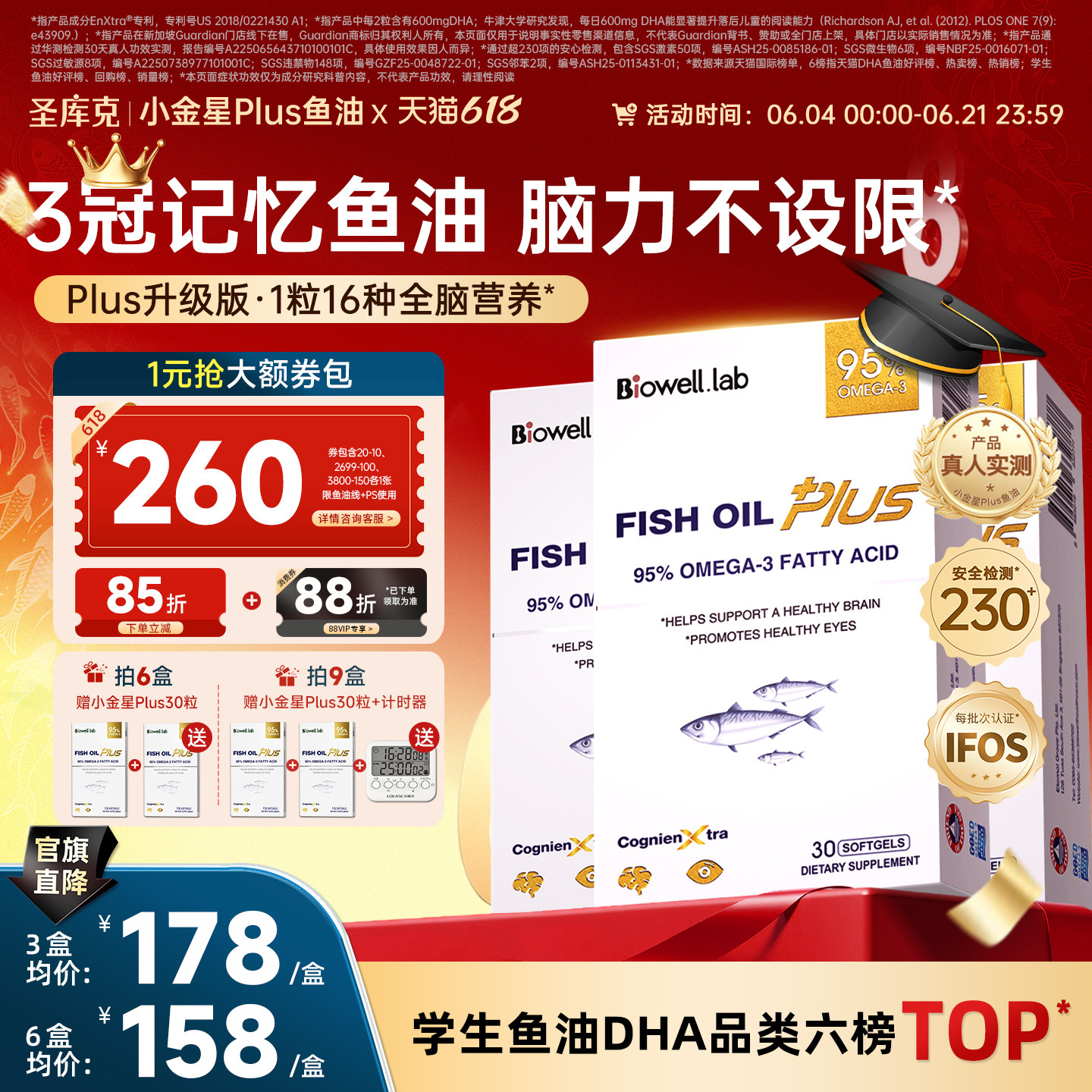 【旗舰店】圣库克小金星plus鱼油DHA学生备考研青少年补脑记忆力