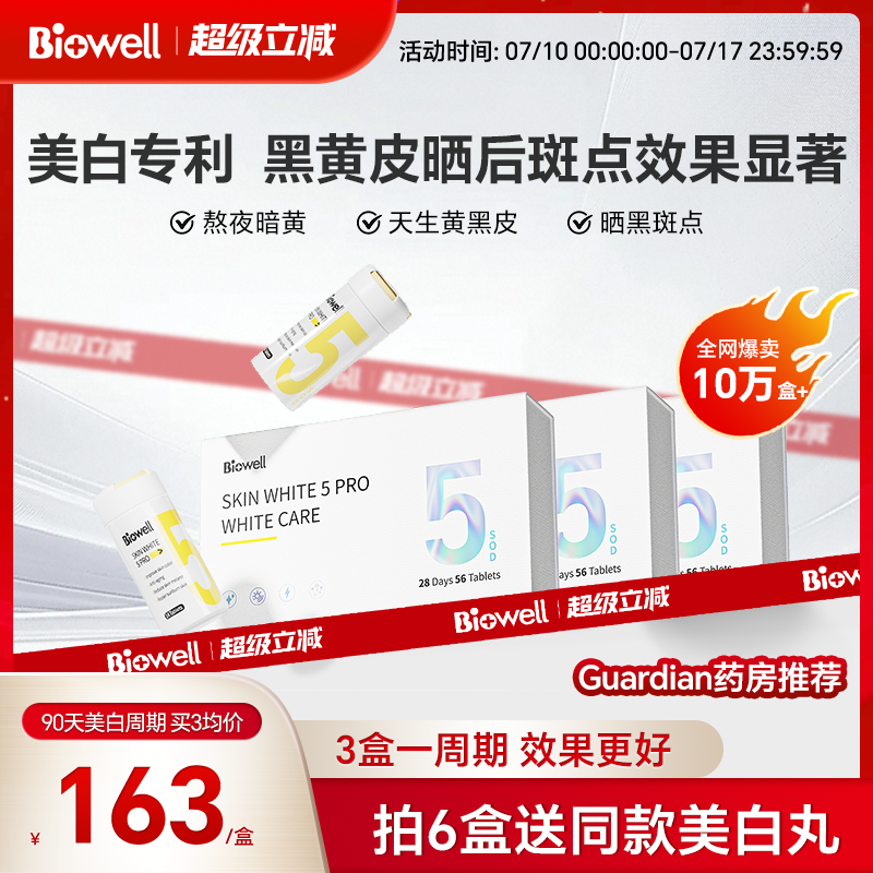 超氧化歧化酶polo同款去黄美白丸