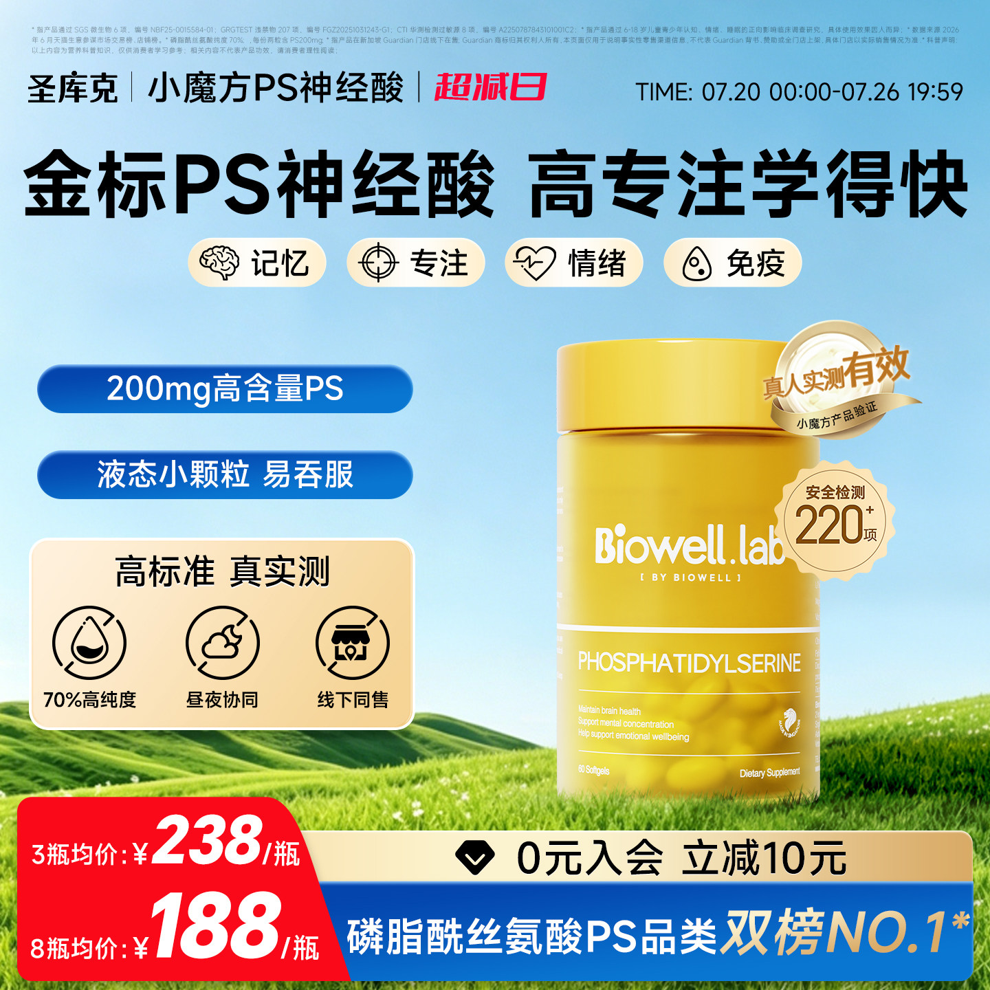 圣库克小魔方ps神经酸磷脂酰丝氨酸补脑儿童青少年专注力Biowell