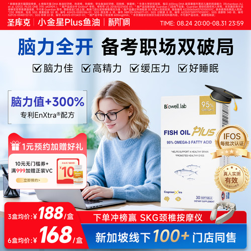 圣库克小金星鱼油ps补脑记忆脑雾