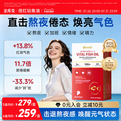 biowell圣库克红钻高纯度鱼油EPA