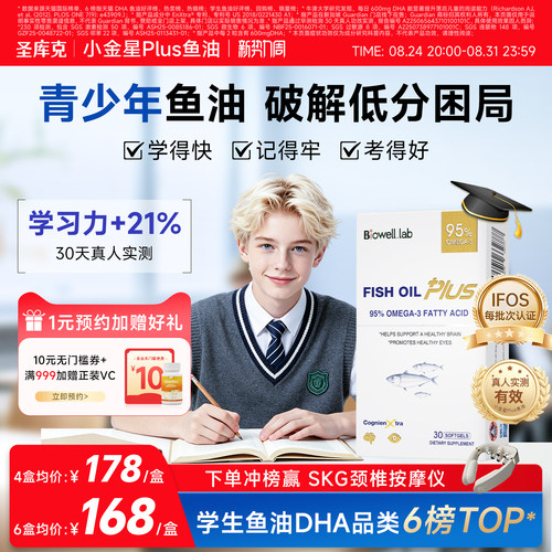 补脑金奖-小金星Plus鱼油眼脑双A