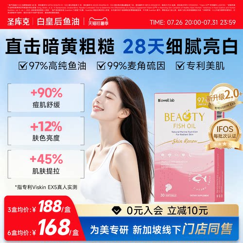 白皇后鱼油麦角硫因女性美容专研