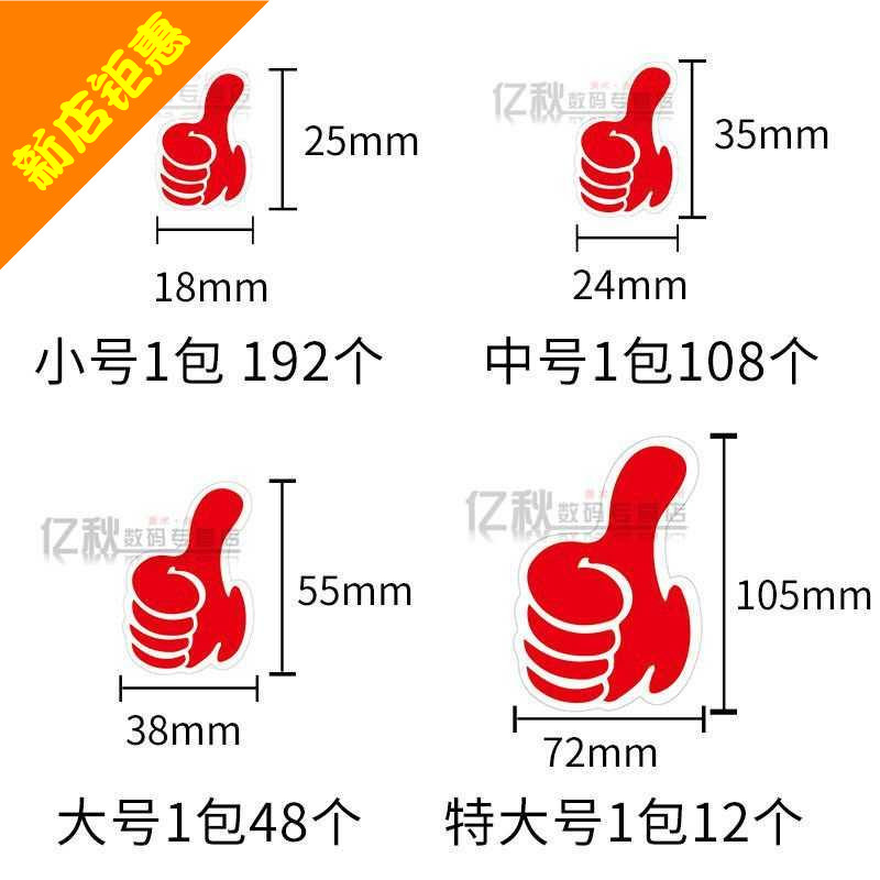 贴纸标签活动大拇指卡通贴纸儿童标签装饰手势点鼓励