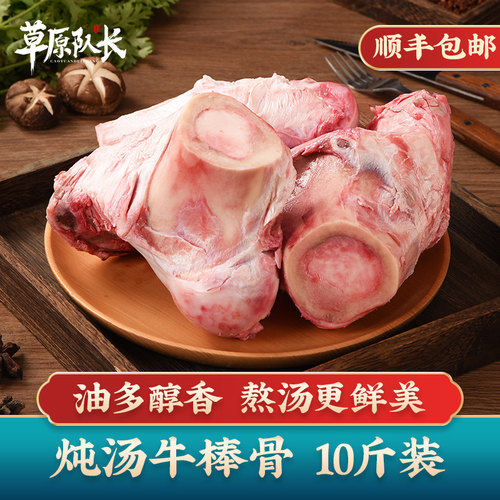草原队长内蒙古熬汤牛棒骨10斤装