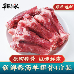 草原队长 2000g 羊棒骨新鲜带肉火锅商用内蒙古羊肉羊筒骨羊腿骨