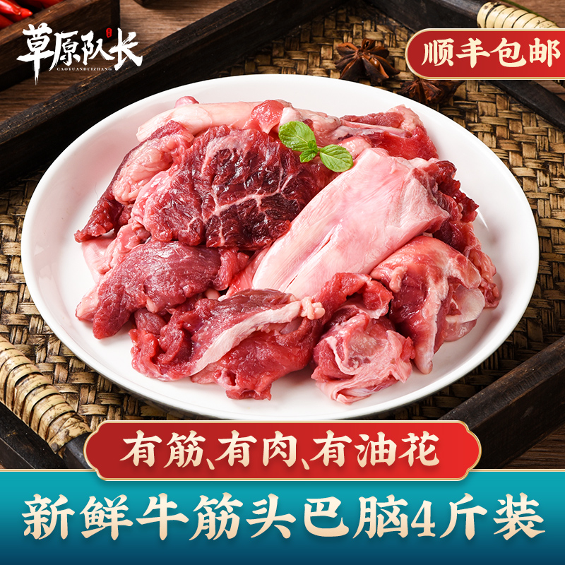 草原队长筋头巴脑新鲜牛肉