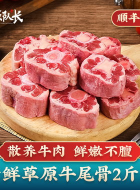 草原队长 牛尾骨新鲜整根正宗内蒙原切牛尾巴宝宝牛尾段 1000g