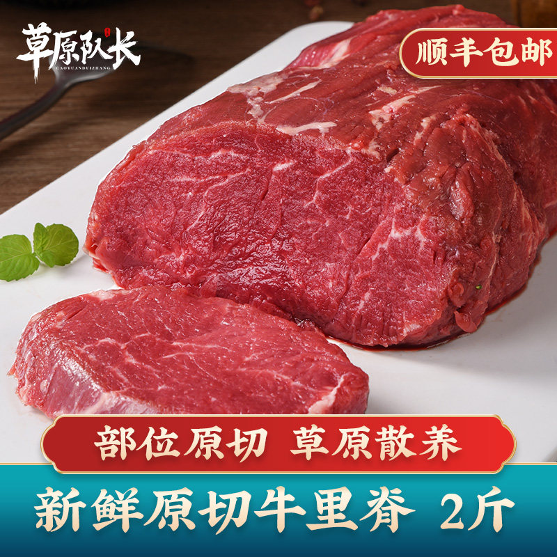 草原队长 牛肉新鲜宝宝辅食瘦肉内蒙古生鲜原切牛里脊肉 1000g,水产肉类/新鲜蔬果/熟食,生牛肉,淘宝优惠券,粉丝福利购,淘宝优惠卷
