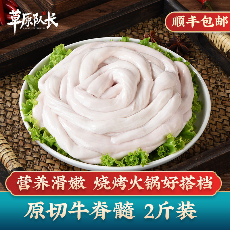 草原队长 牛脊髓牛骨髓新鲜冷冻火锅烧烤商用家用原切食材 1000g