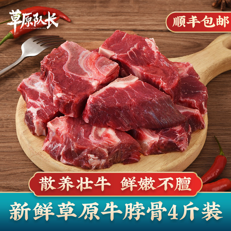 草原队长 牛骨头新鲜带肉内蒙新鲜原切牛蝎子牛脊骨牛脖骨 2000g,水产肉类/新鲜蔬果/熟食,牛杂/牛杂制品,淘宝优惠券,粉丝福利购,淘宝优惠卷