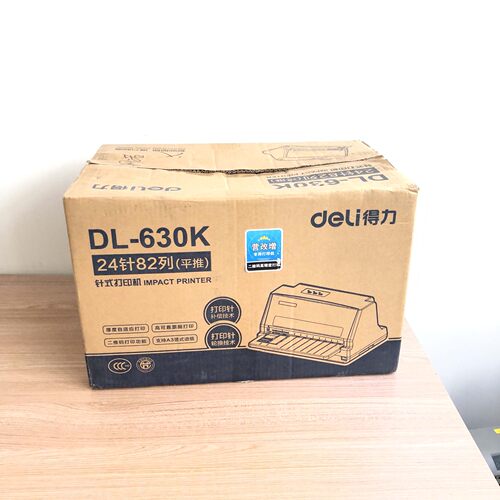 全新得力DL630K针式打印机