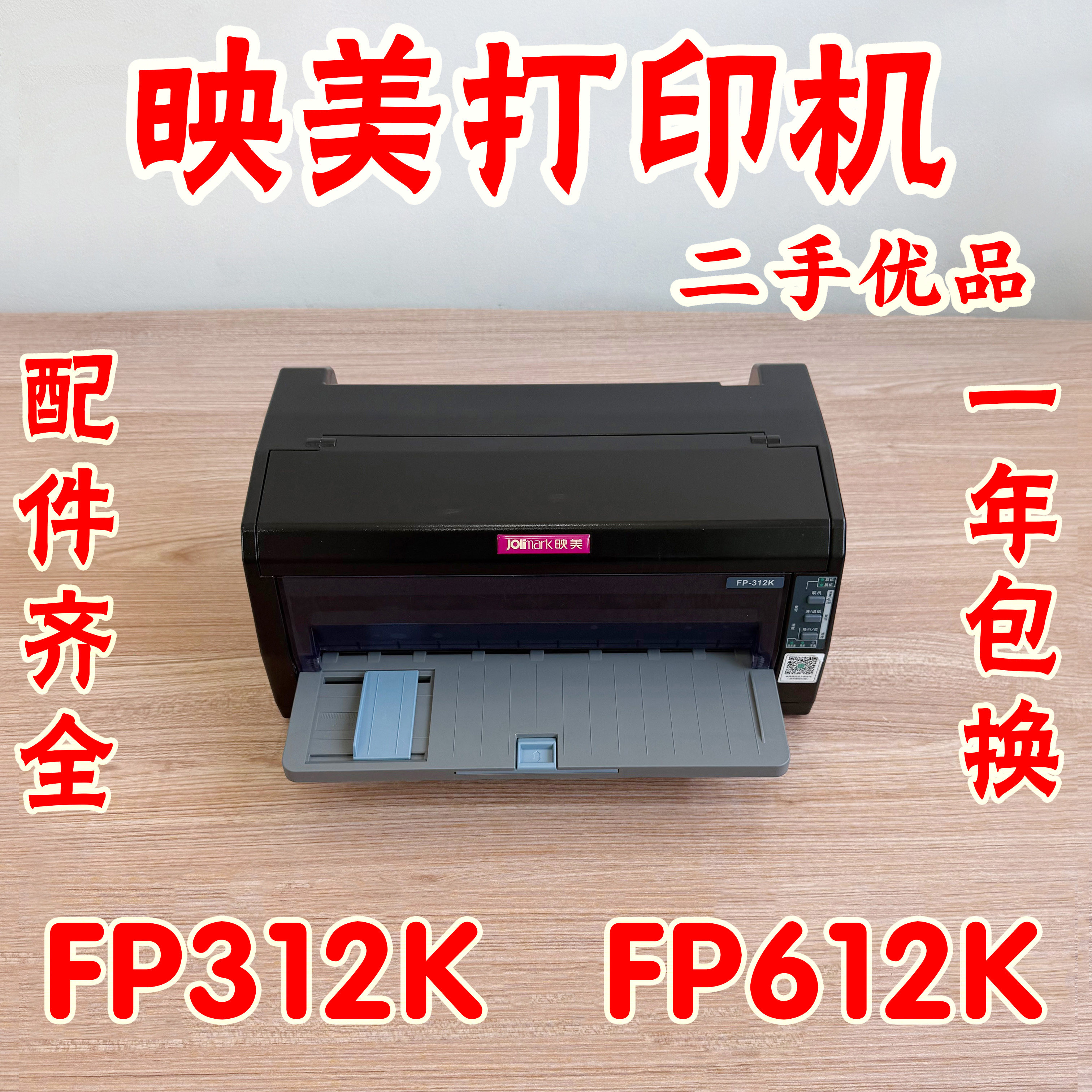 映美FP312KFP612K清单票据送货单发货单增值税发票针式打印机