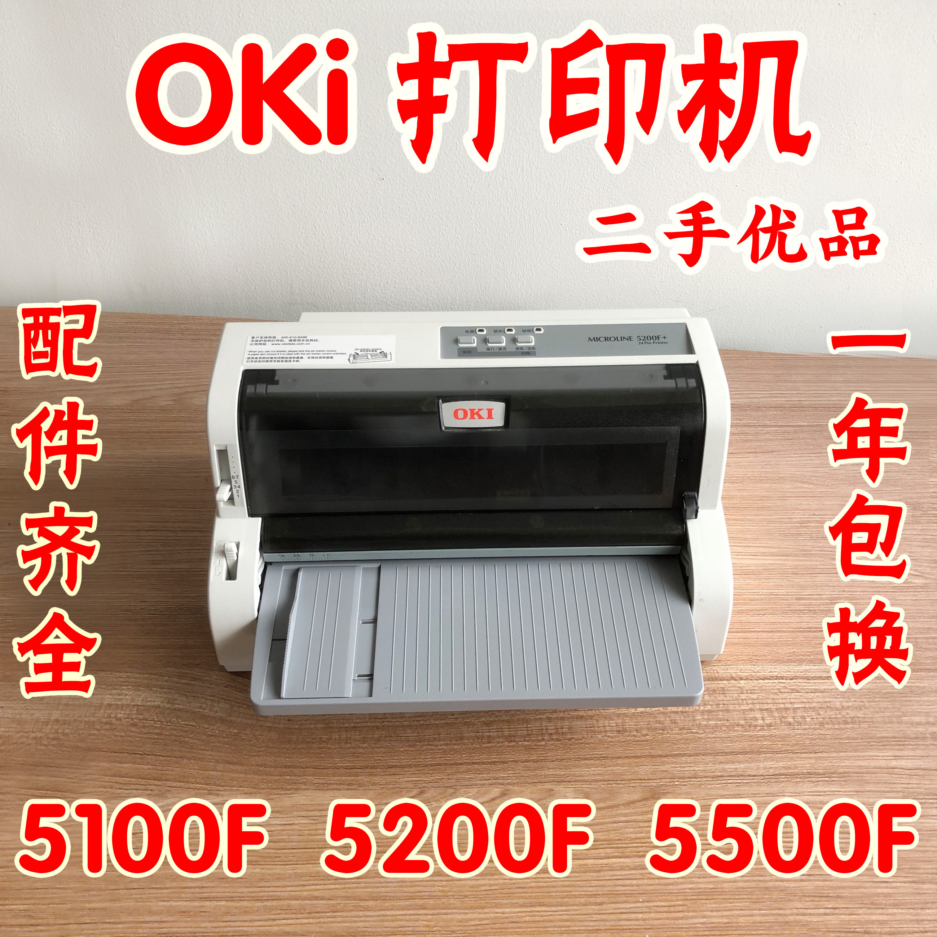 OKI5100F5150F5200F5500F送货单票据清单发货单针式打印机