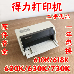 得力620K630K625K610K618K930K730K送货单票据清单针式 打印机