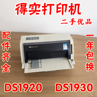得实DS1920打印机得实DS1930pro打印机票据增值税发票清单报表