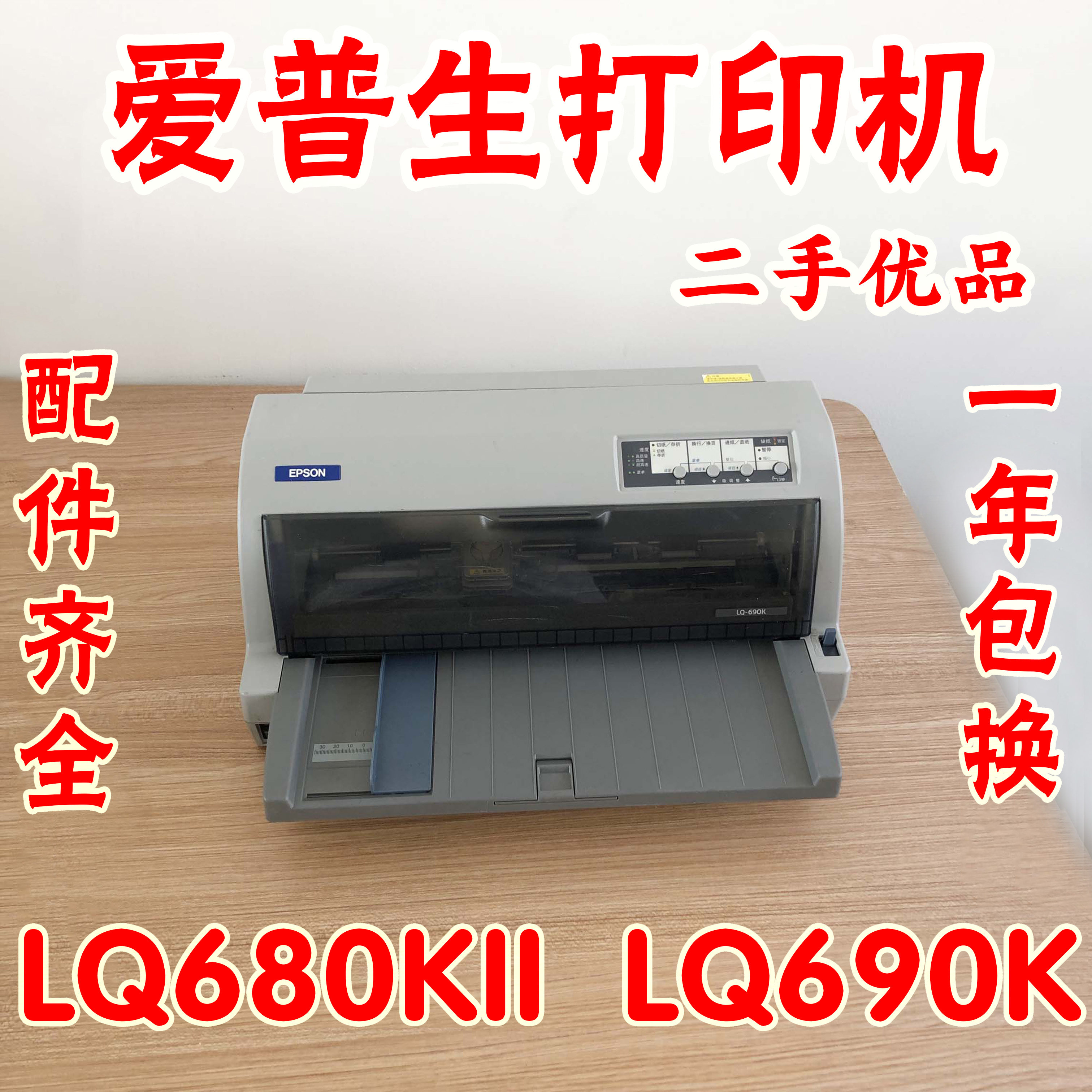 爱普生LQ680KII690K106KF票据清单送货单发货单针式打印机