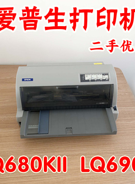 爱普生LQ680KII690K106KF票据清单送货单发货单针式打印机