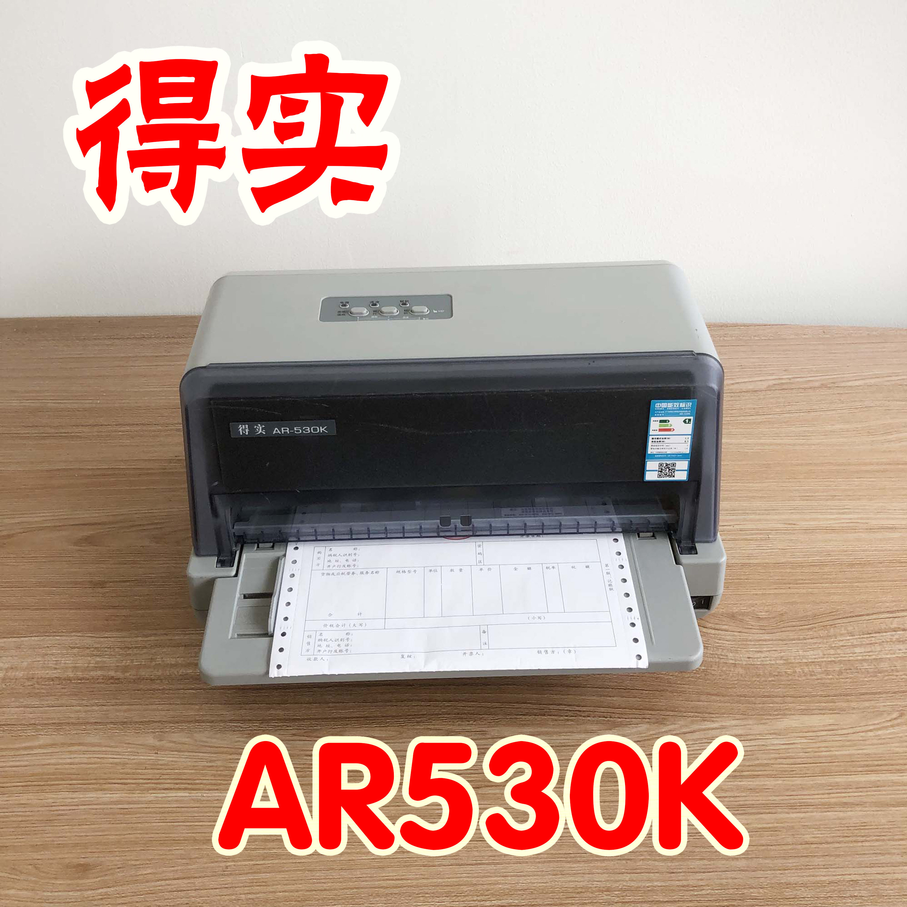 得实AR530K清单发货单票据打印机