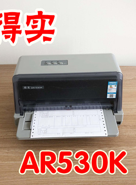 得实AR530K针式打印机增值税发票清单票据送货