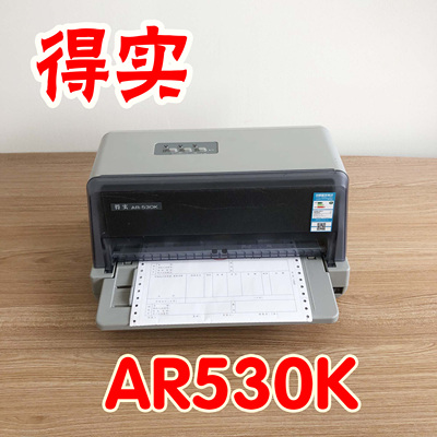 得实AR530K清单发货单票据打印机