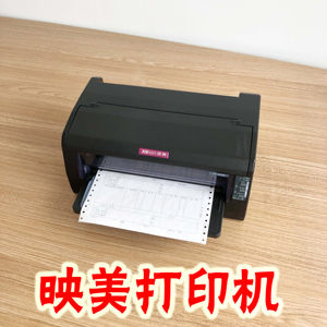 映美620K630K530K570730K送货单增值税发票票据清单针式打印机