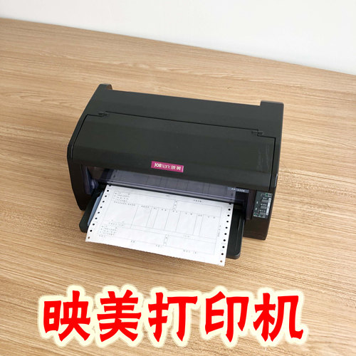 映美620K630K570K730针式打印机