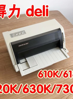 得力620K630K625K610K618K930K730K送货单票据清单打印机