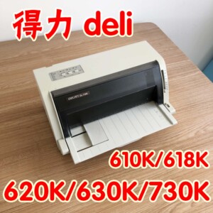 得力620K630K625K610K618K930K730K送货单票据清单打印机