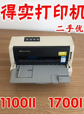 得实DS1100II+打印机得实DS1700II+发票送货单票据打印机针式