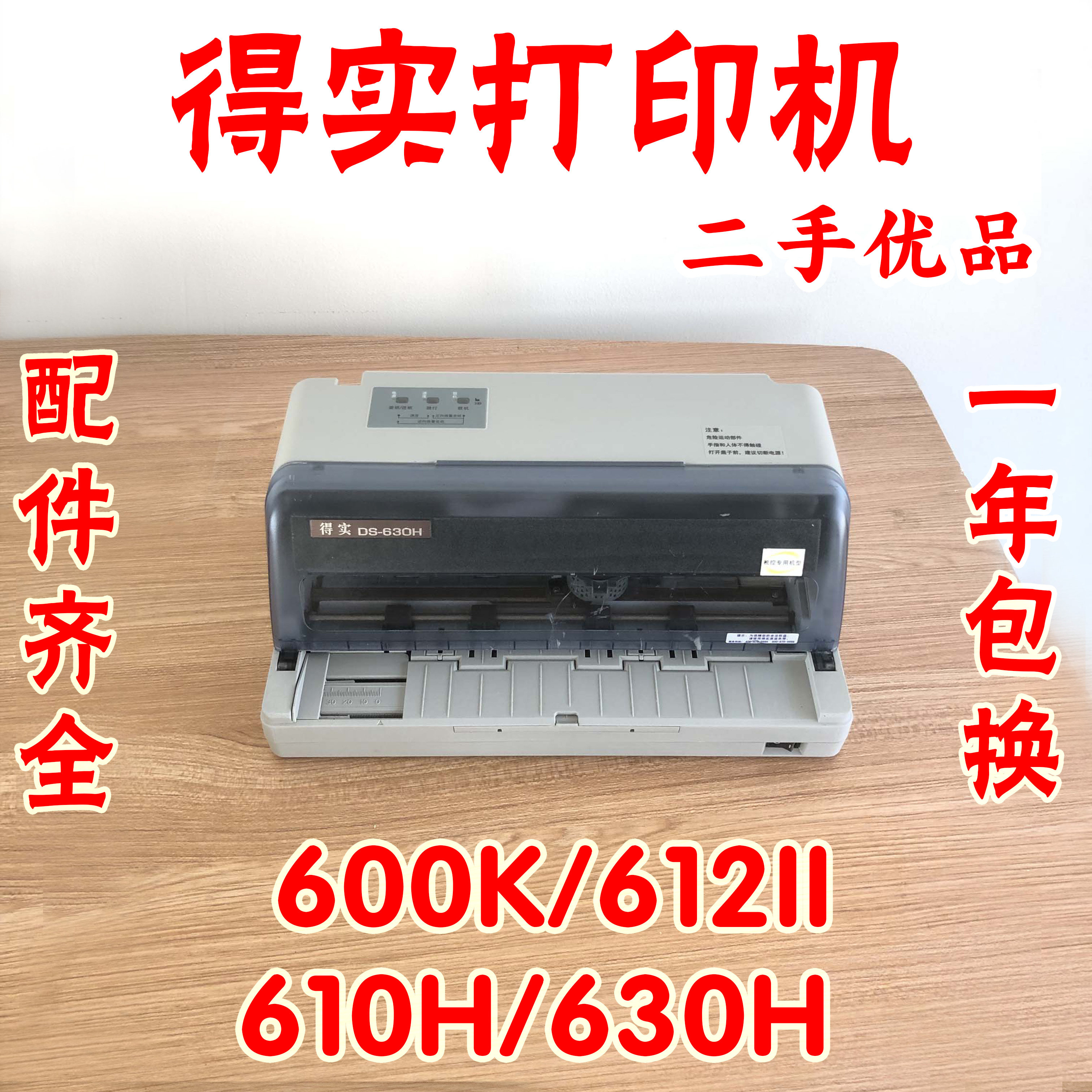 得实ds630h612II610H600K打印机