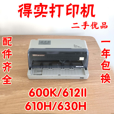 得实ds630h612II610H600K打印机