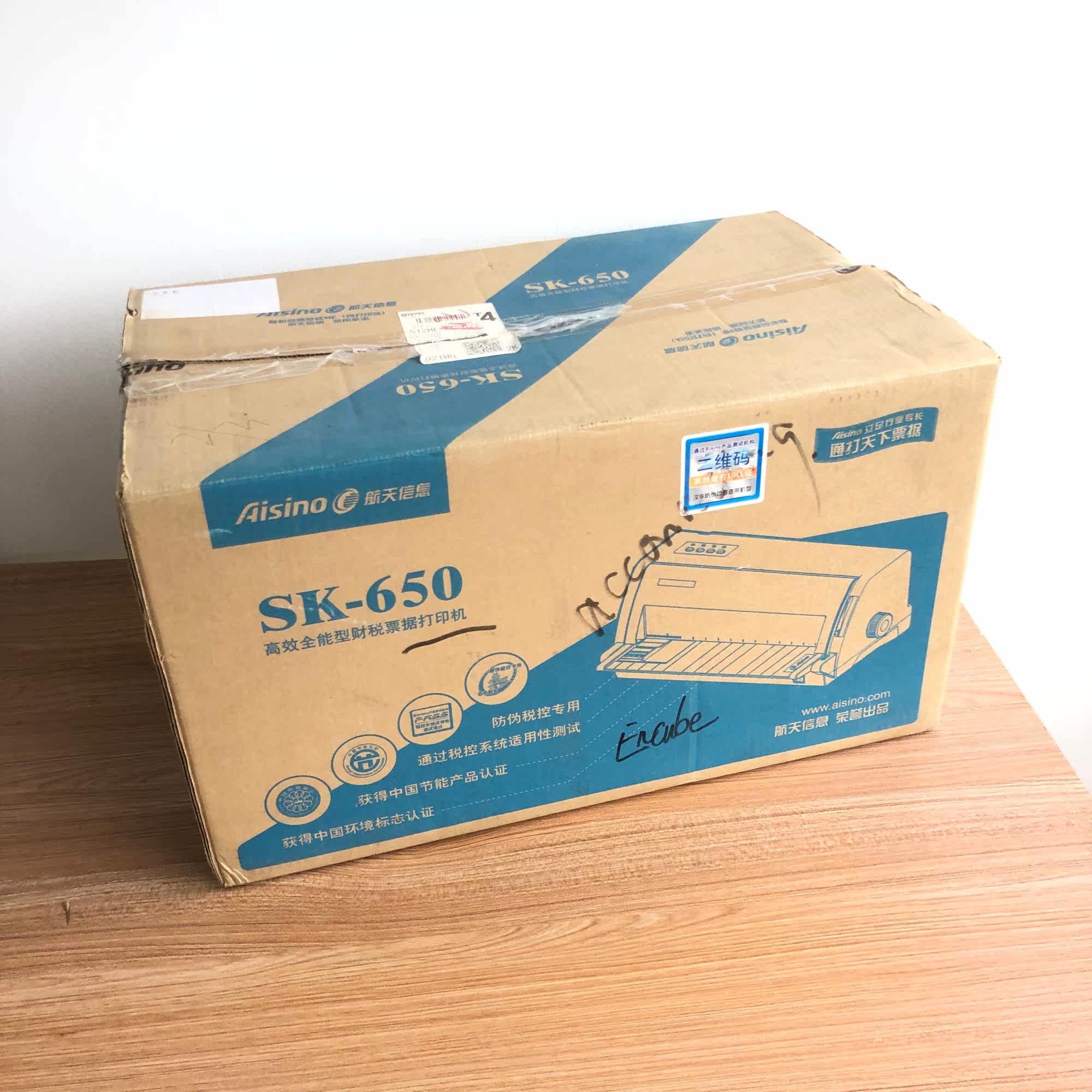 全新航天信息SK650针式打印机