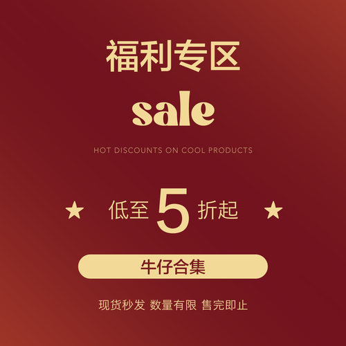 BASEMENTFG【清仓福利】牛仔裤合集美式复古辣妹潮牌低至5折