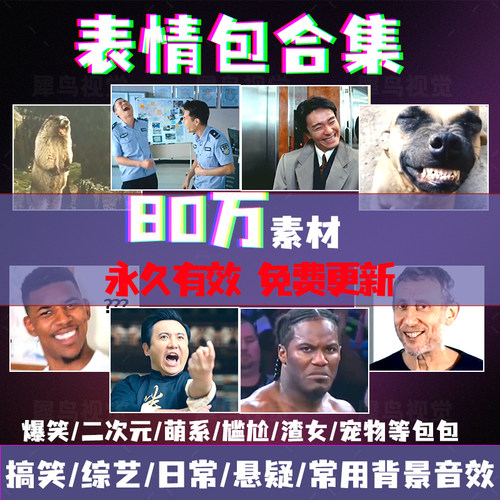 搞笑表情包自媒体短视频背景音乐常用音效特效素材4K图片素材