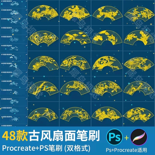 ps笔刷procreate笔刷古风水墨国画山水画扇面白描图案牡丹荷花鸟