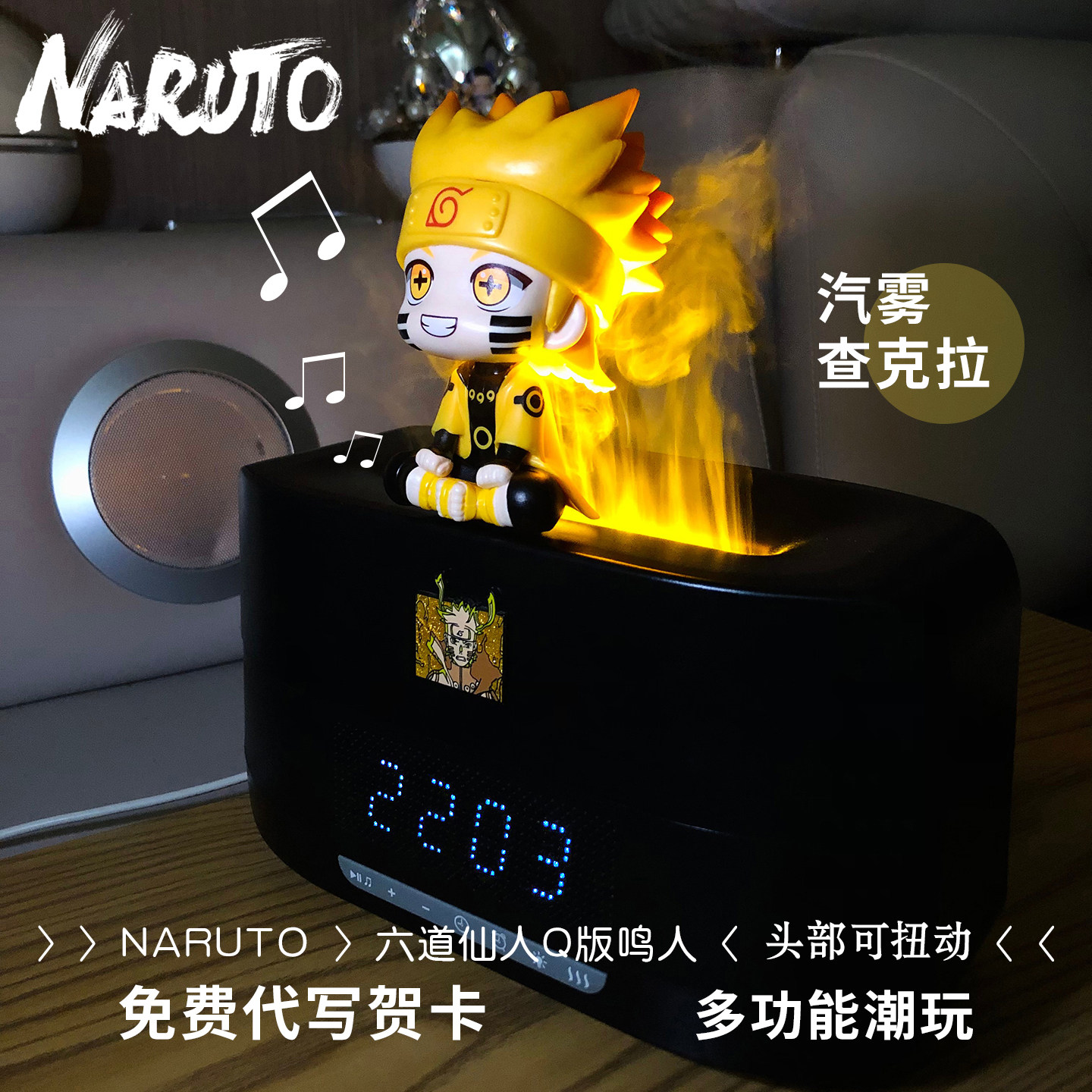 火影鸣人手办音响加湿器潮玩摆件时钟夜灯动漫周边生日礼物男生