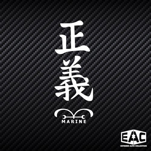 海贼王海军车贴素材模板 海贼王海军车贴图片下载 小麦优选