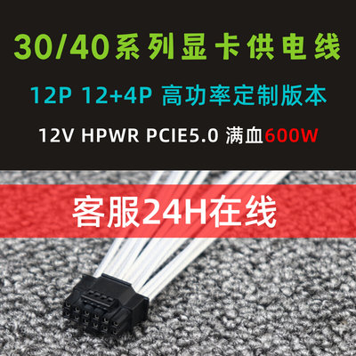 16Pin显卡供电模组线弯头4090定制线 4080公版12 4 PCIE5.0转接线