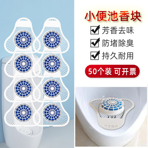 小便池除臭厕所尿斗香块