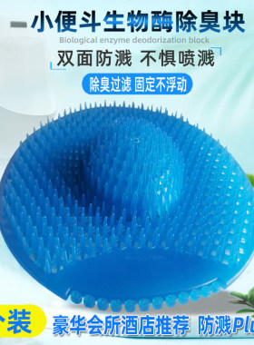 男小便池除臭芳香球小便斗过滤网防溅垫尿斗香块小便器除臭防臭球